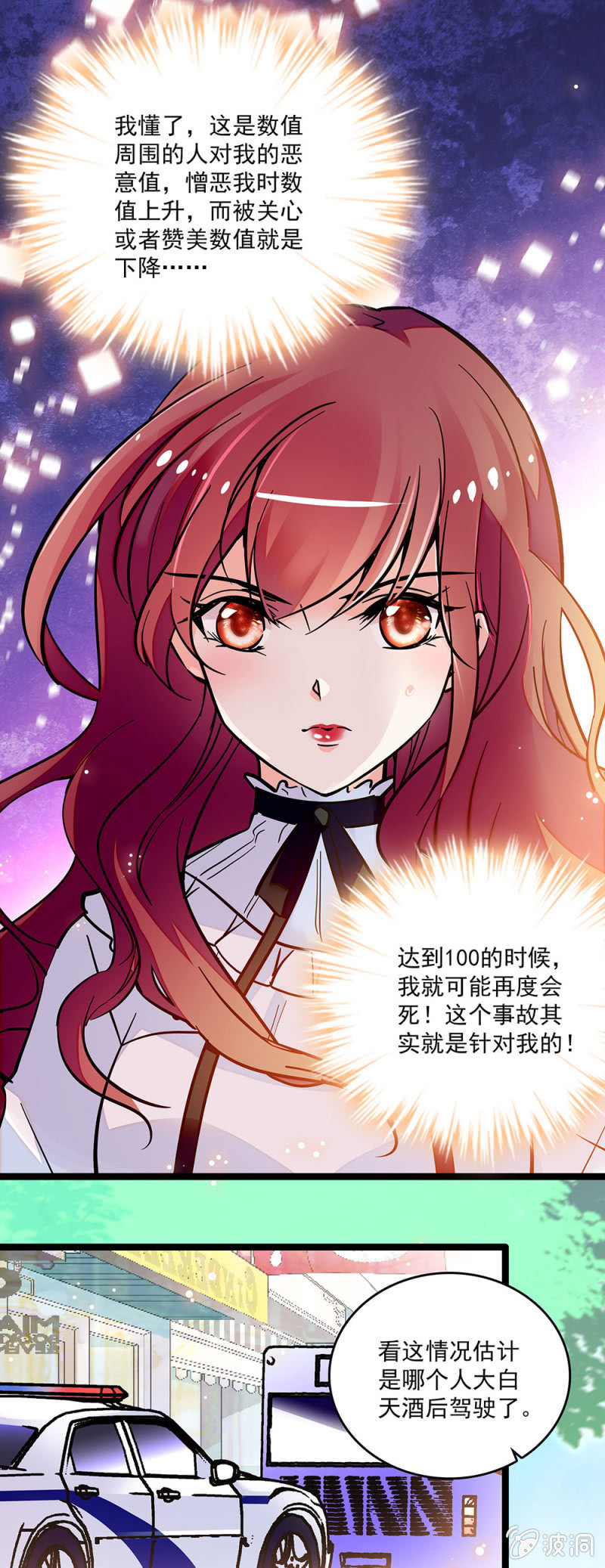 第八话 仇恨数值条3