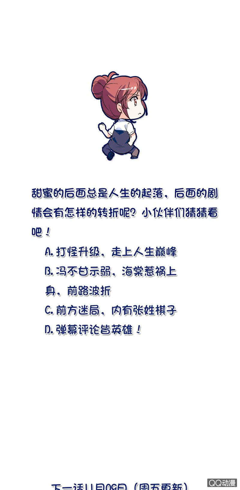第九十七话 甜蜜的舞会25