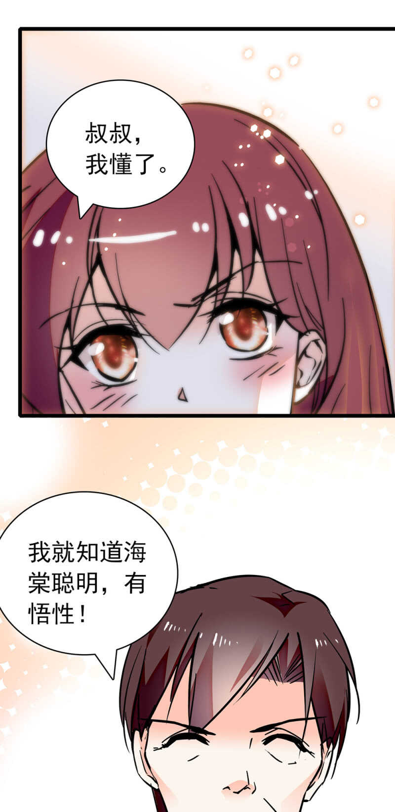 (Ⅱ)026.叔叔的故事29