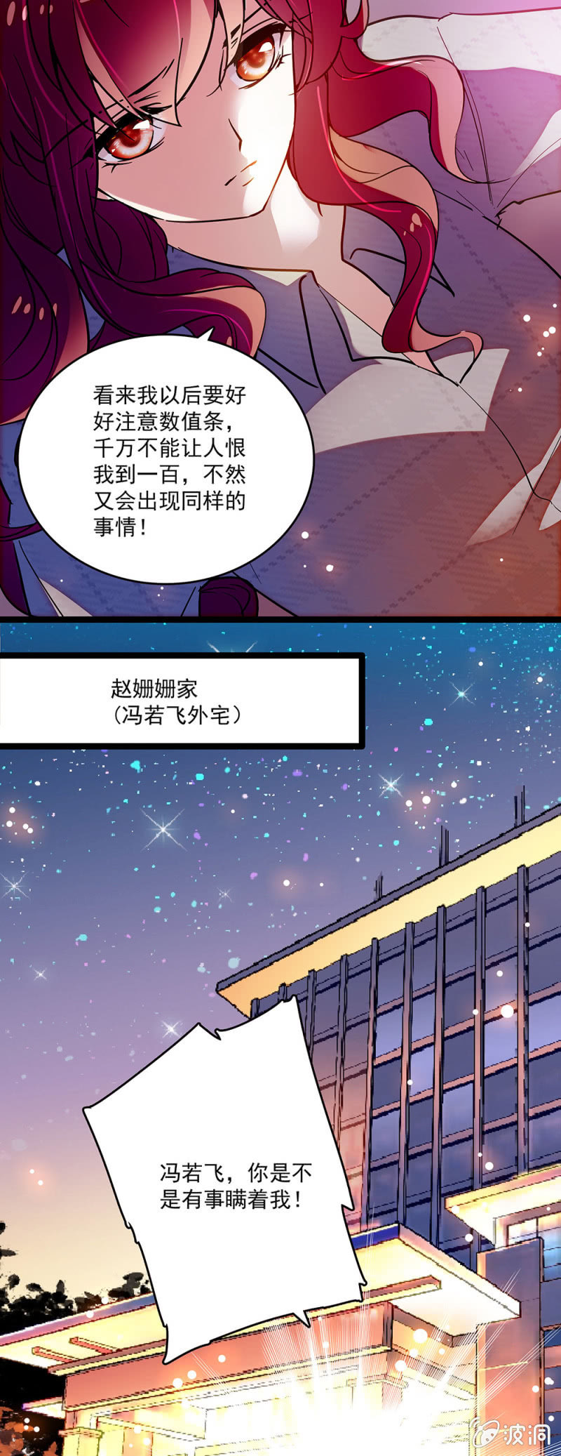 第八话 仇恨数值条8