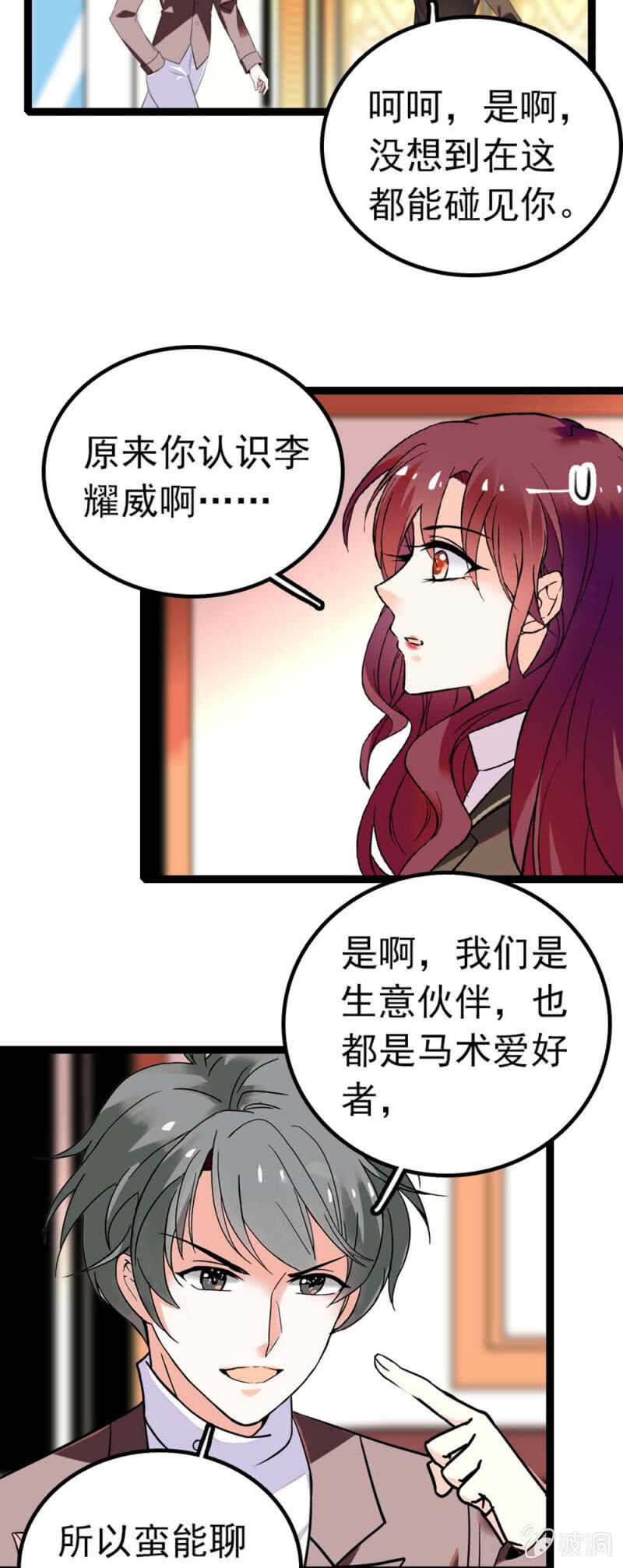 (Ⅱ)012.马术与商术16