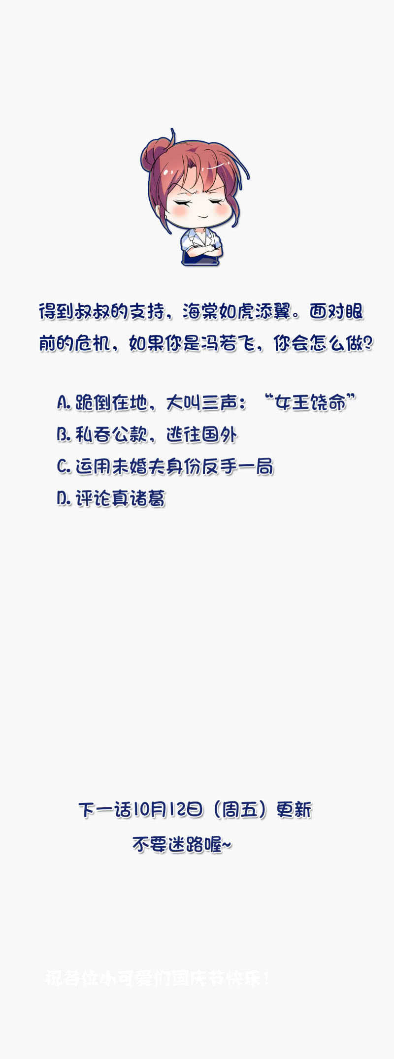 第八十九话 叔叔的支持20