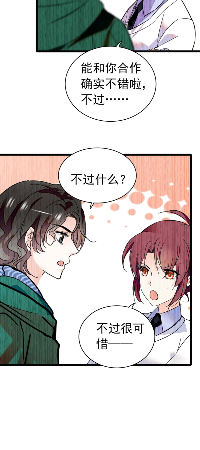 (Ⅱ)032.技术宅式表白26