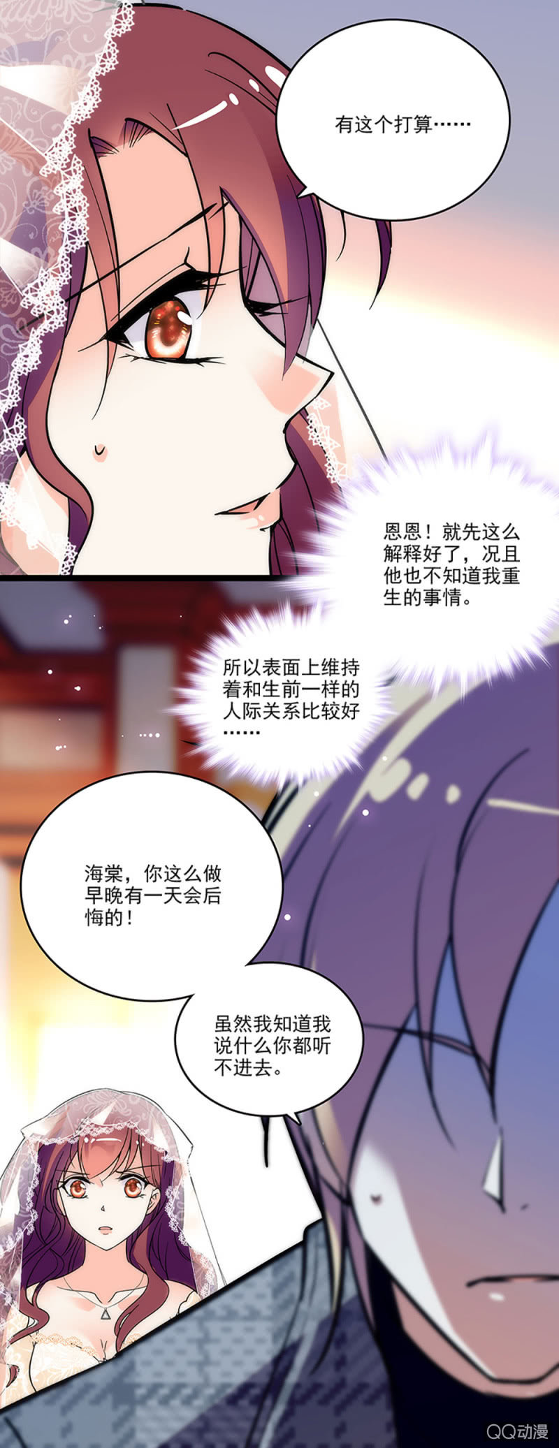 第四话 早晚有一天会后悔13