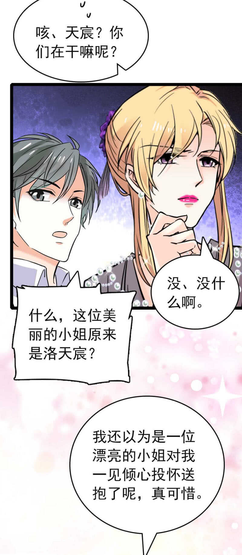 (Ⅱ)022.情敌？助攻！14