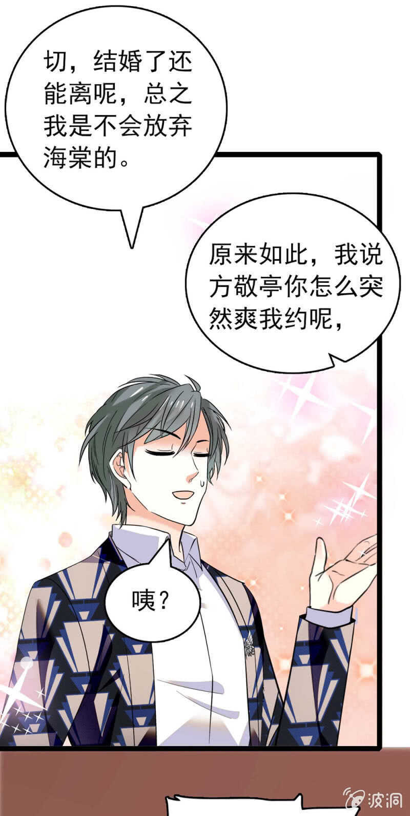 (Ⅱ)022.情敌？助攻！32