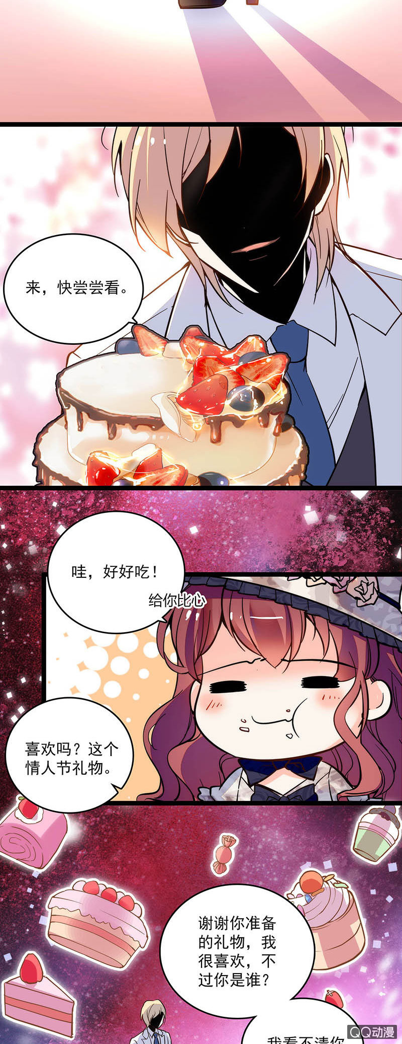 情人节番外 我在未来等你7