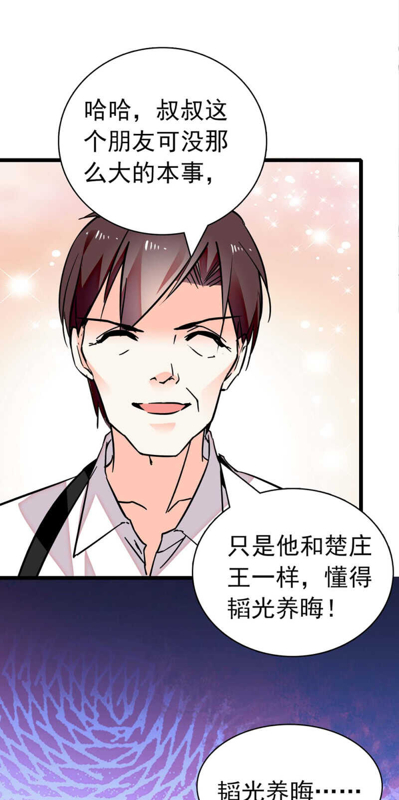 (Ⅱ)026.叔叔的故事23