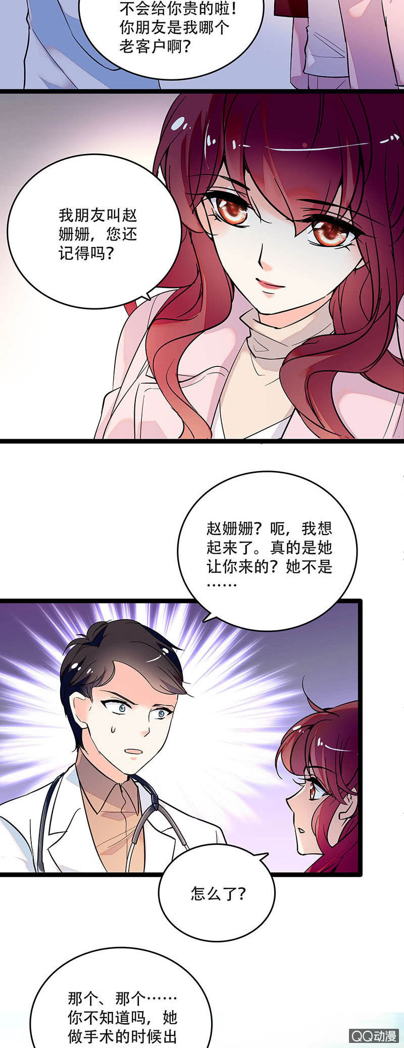 第三十五话 终身不孕7