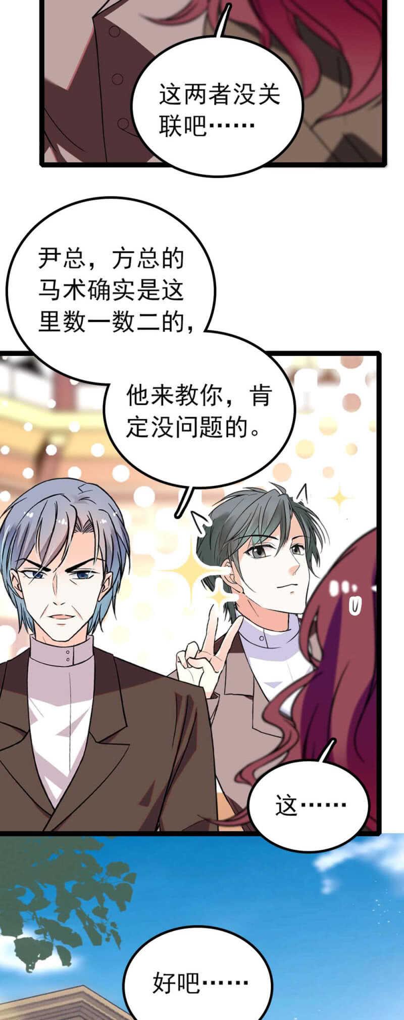 (Ⅱ)012.马术与商术26