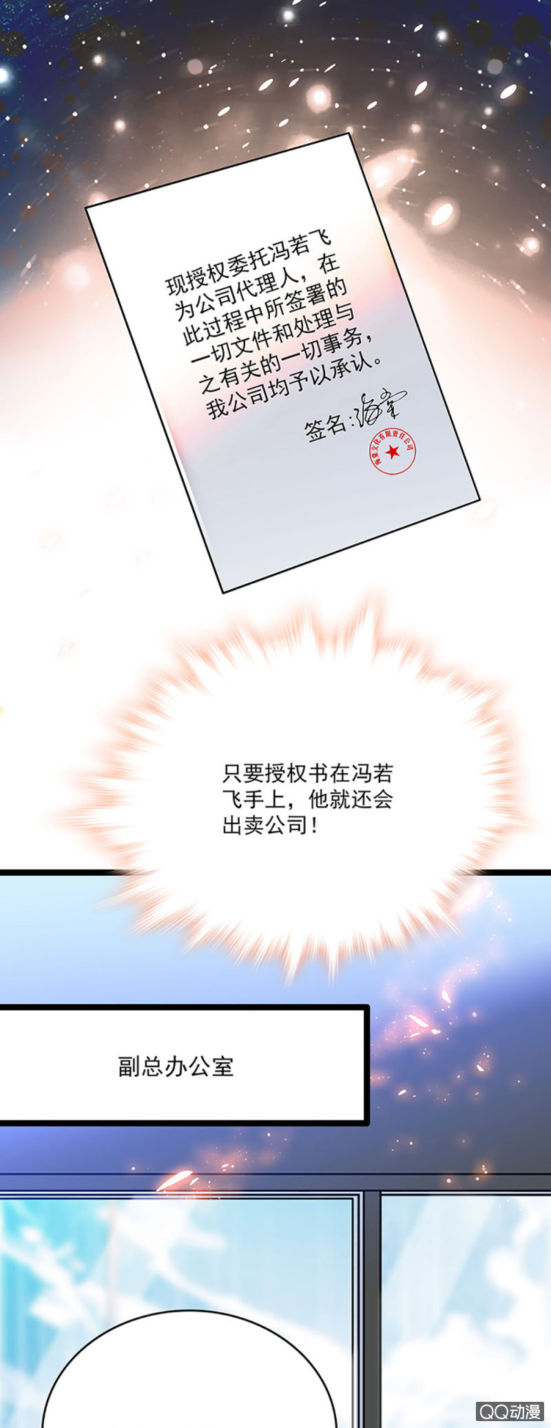 第五话 授权书3