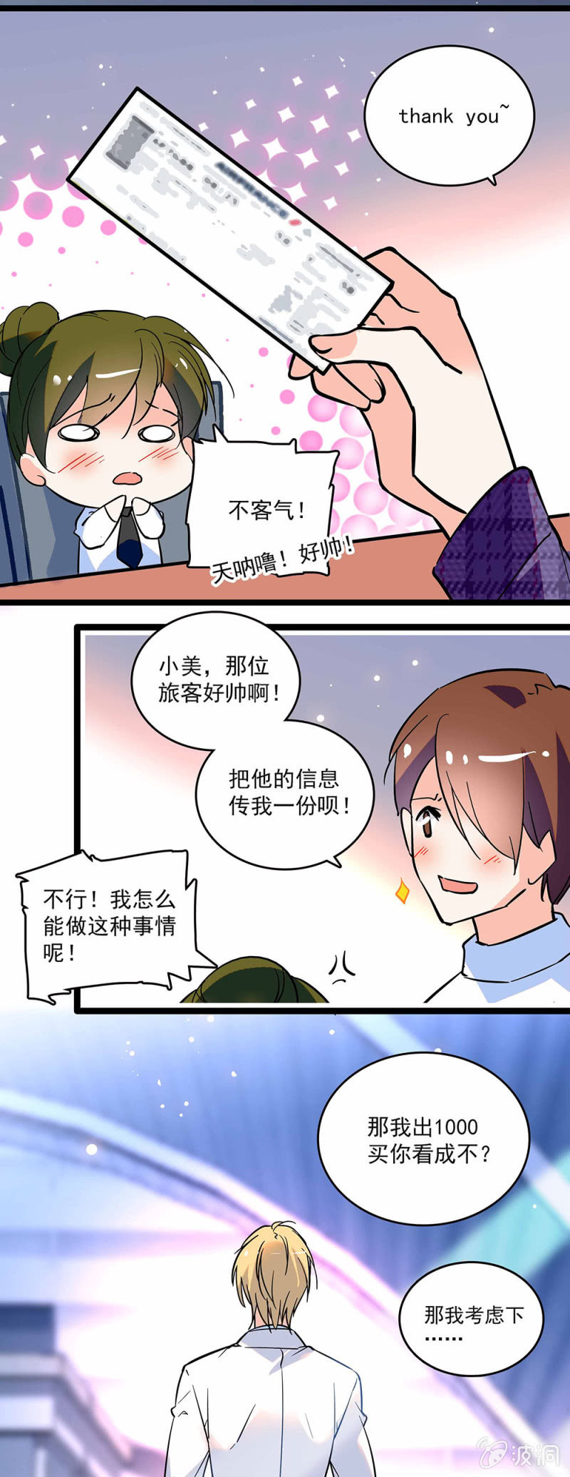 第一话 以后不想再见到你5