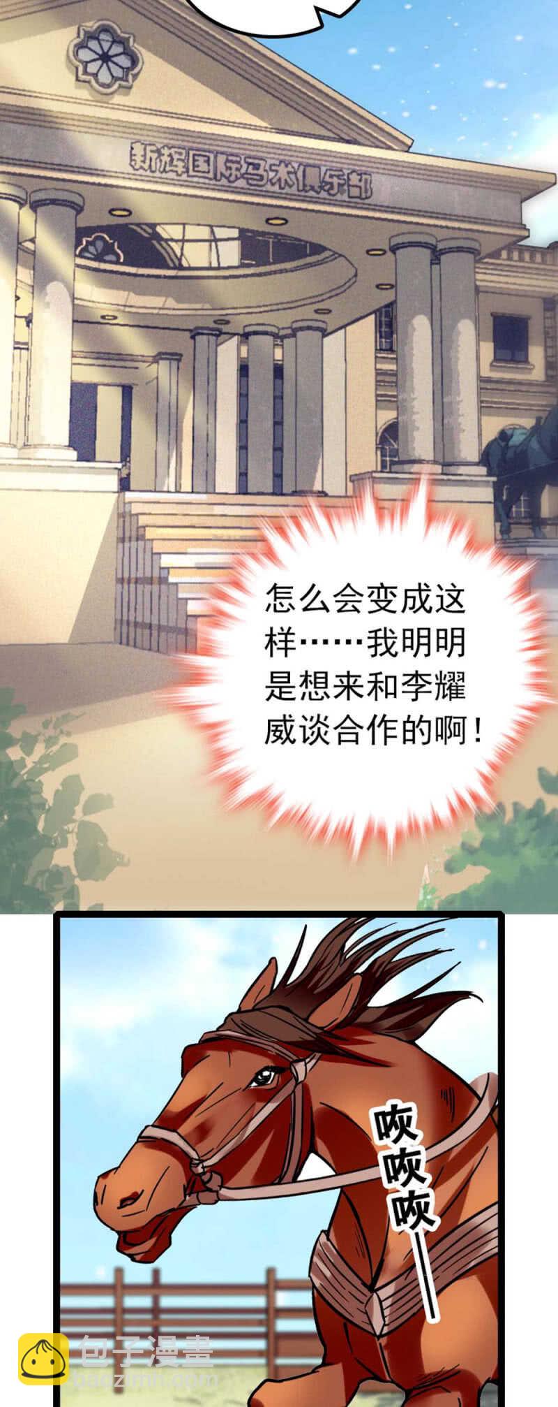 (Ⅱ)012.马术与商术27