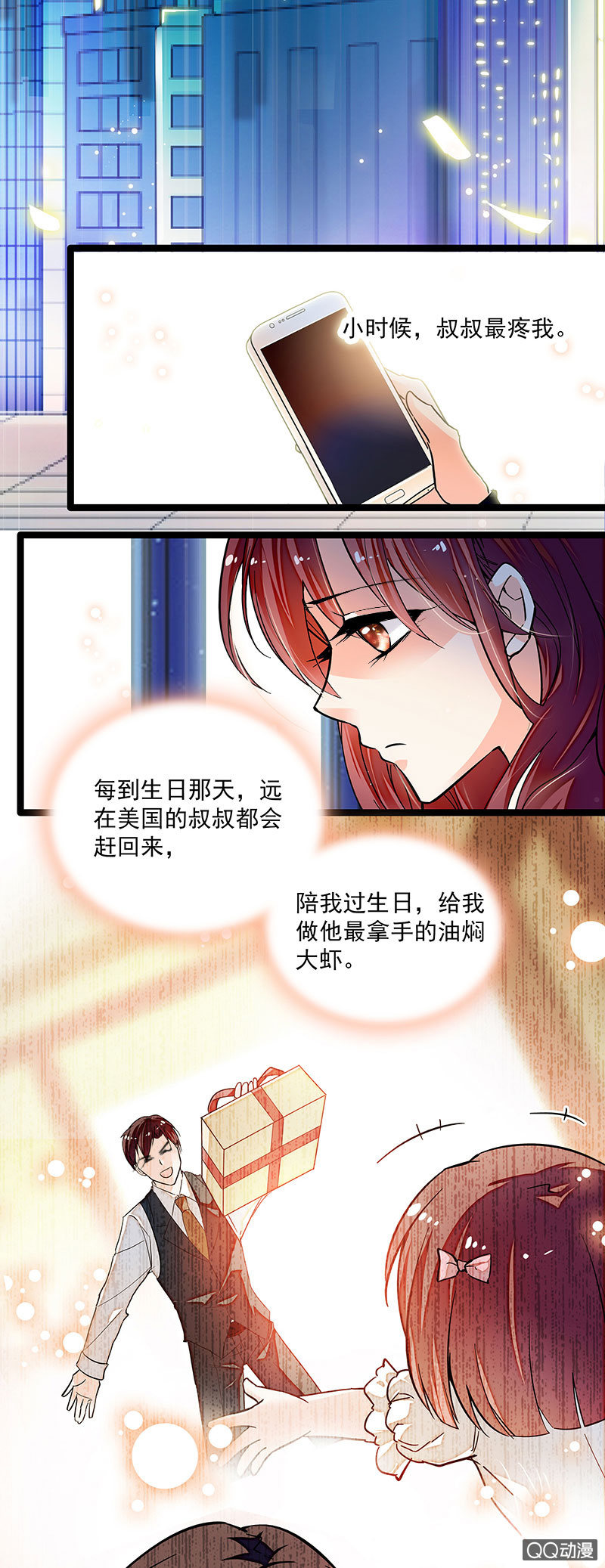 第十一话 叔叔10