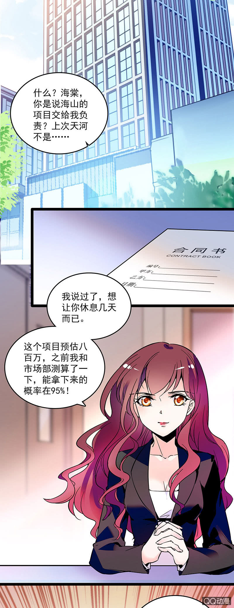 第十五话 再给甜头10