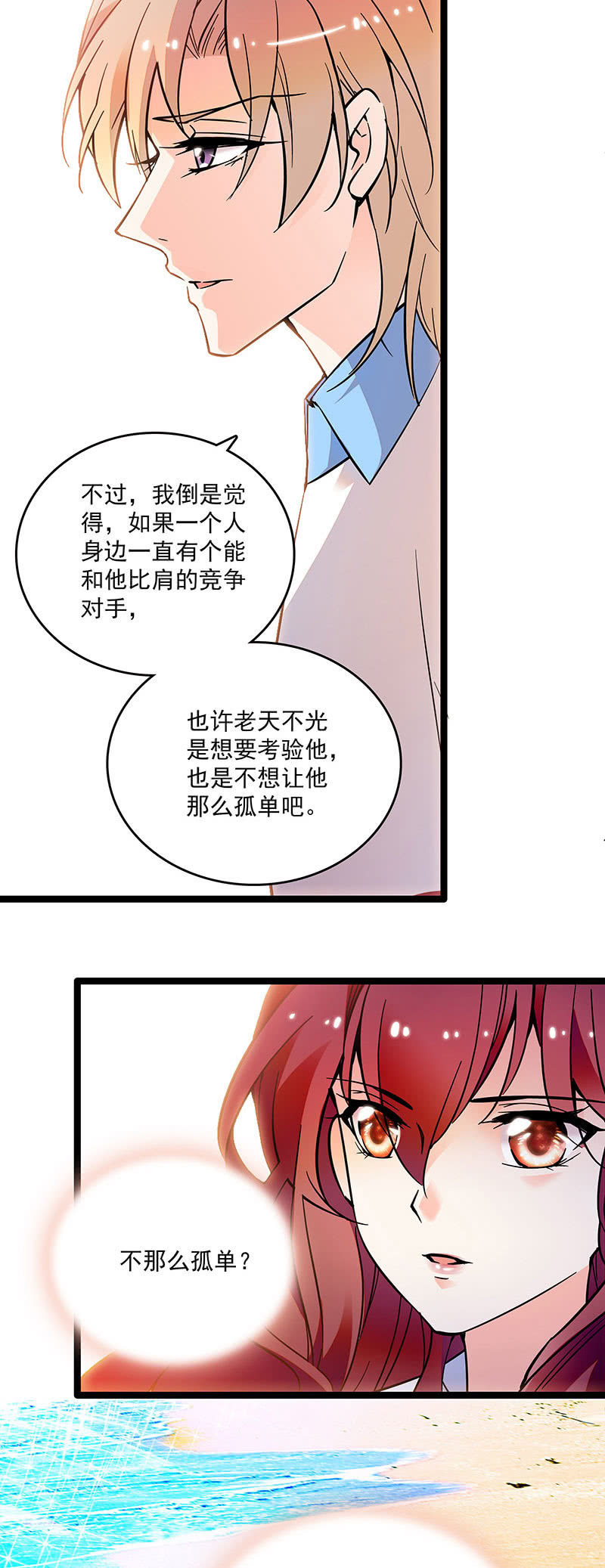第二十一话 不那么孤单1