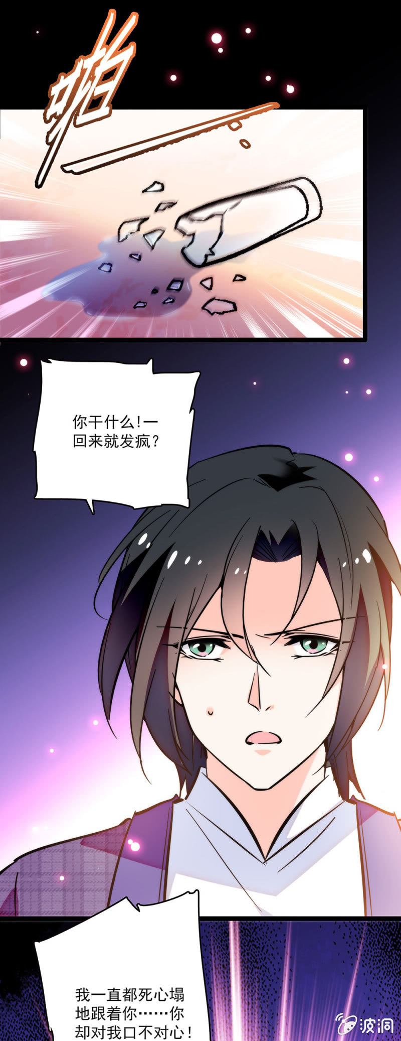 第八话 仇恨数值条9
