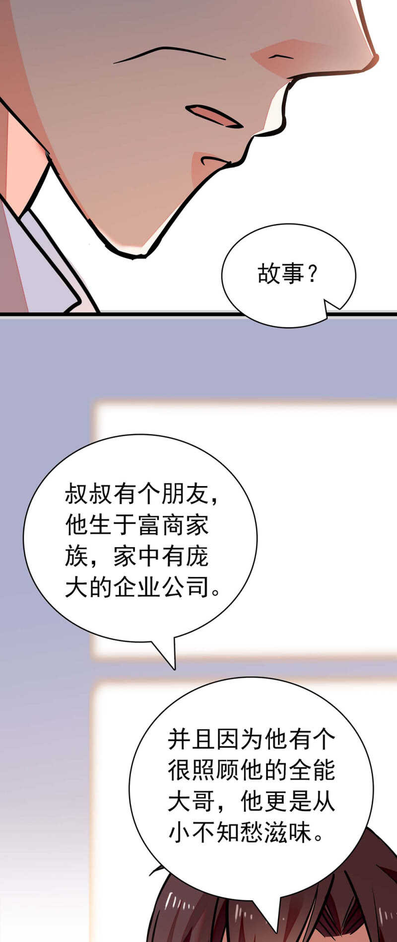 (Ⅱ)026.叔叔的故事15