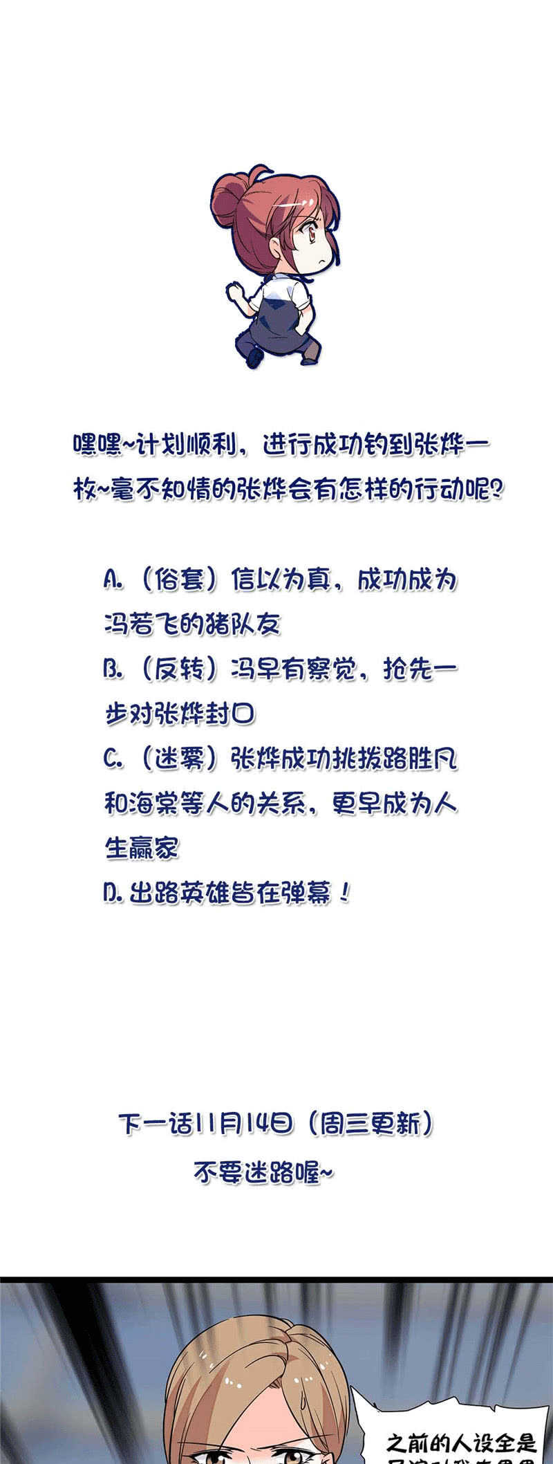 第九十八话 诱饵30