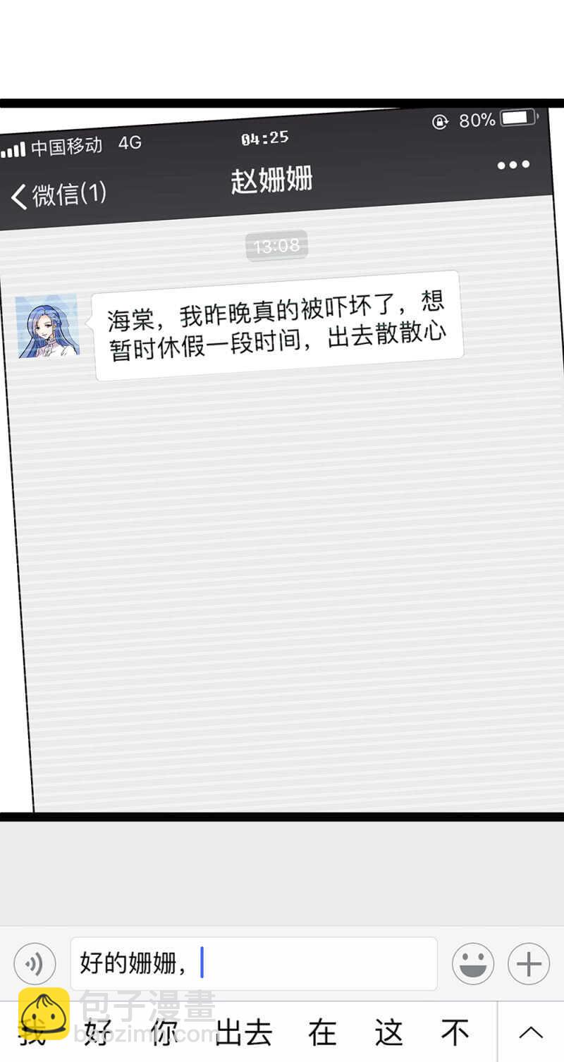 第六十九话 局外人14