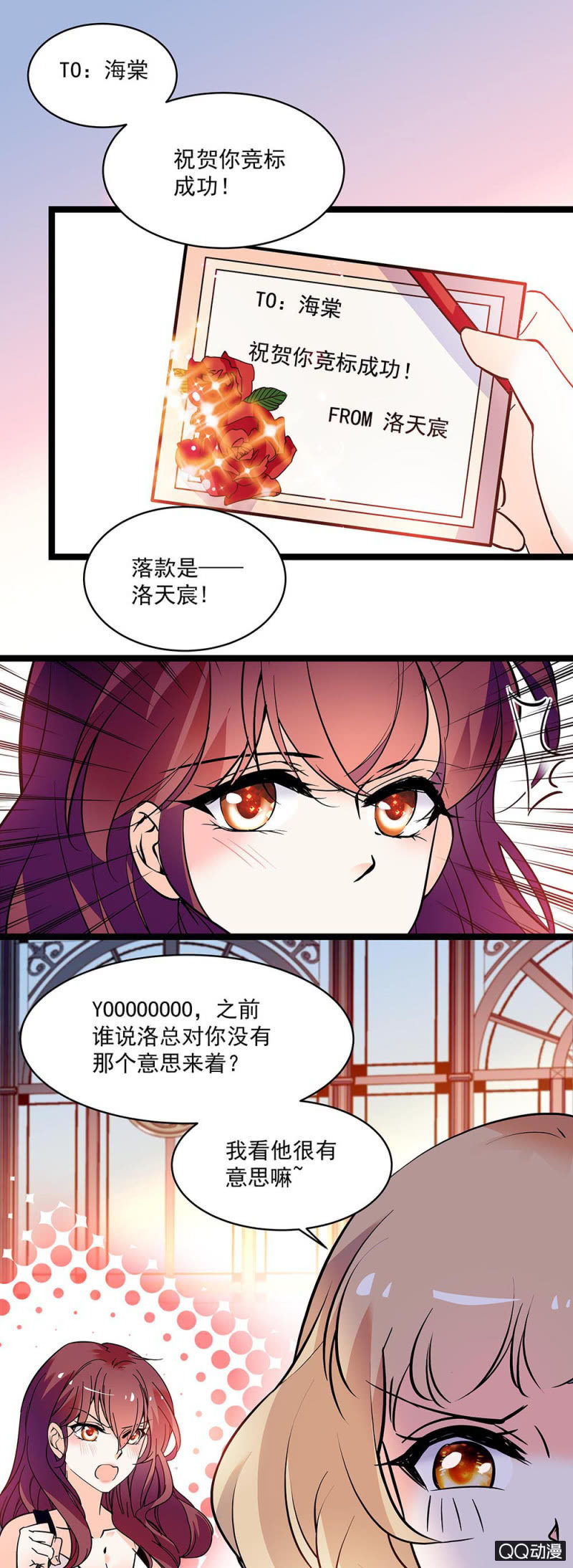 第五十六话 庆祝6