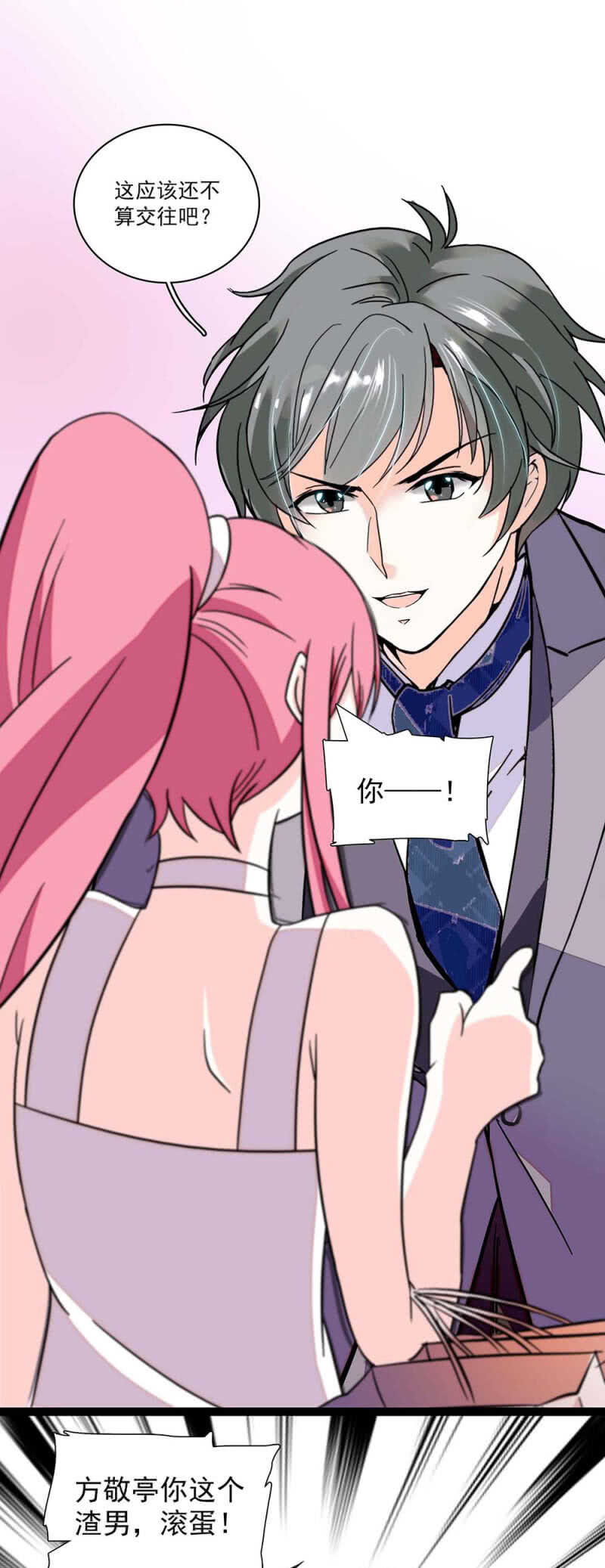 (Ⅱ)003.渣男方敬亭15