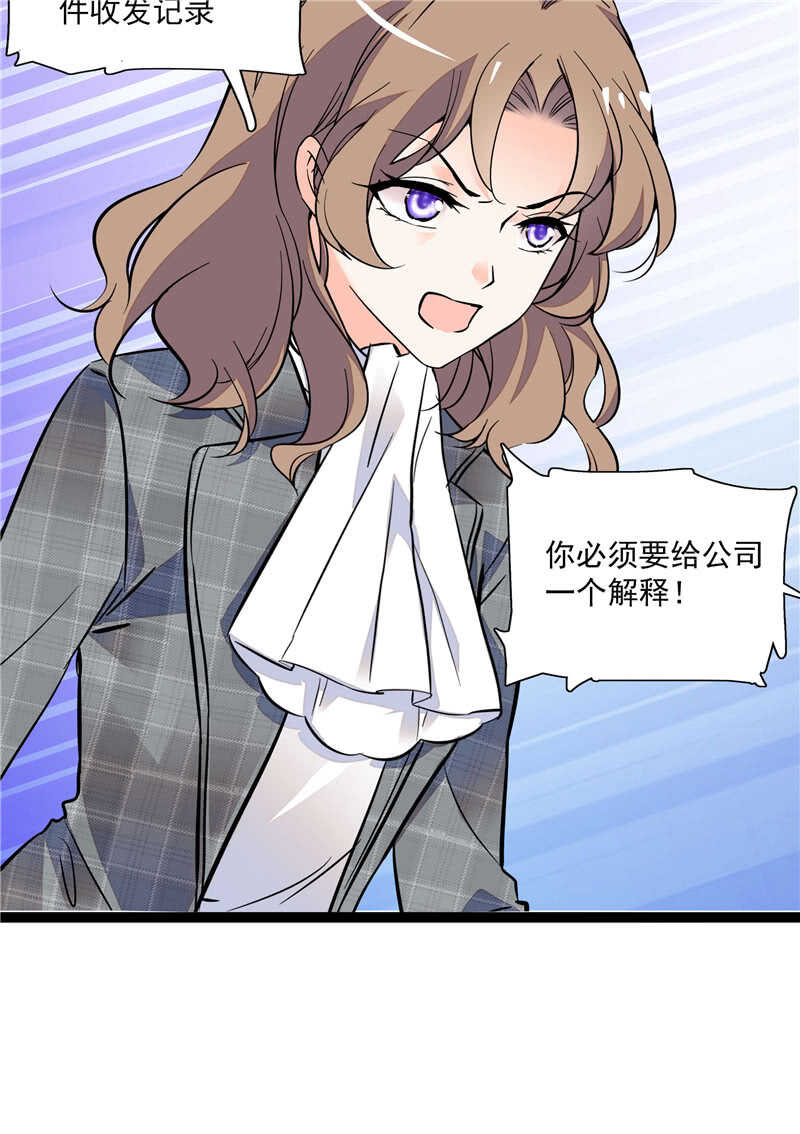 第七十七话 邮件曝光24