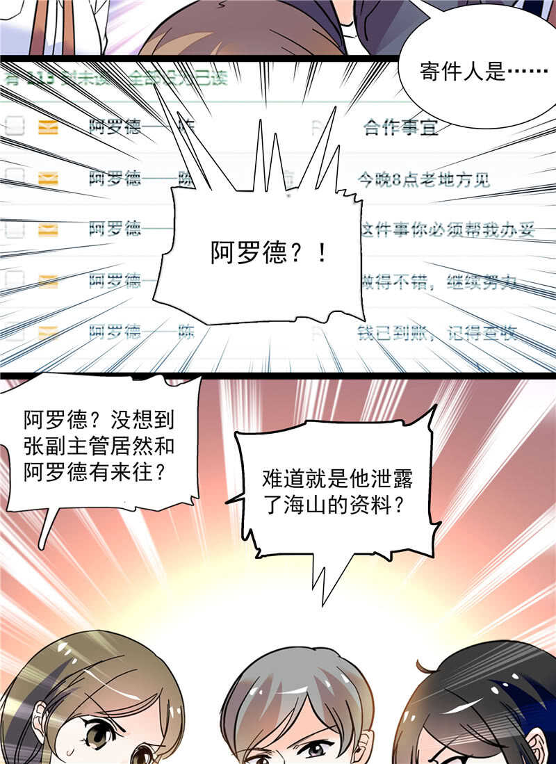 第七十七话 邮件曝光16