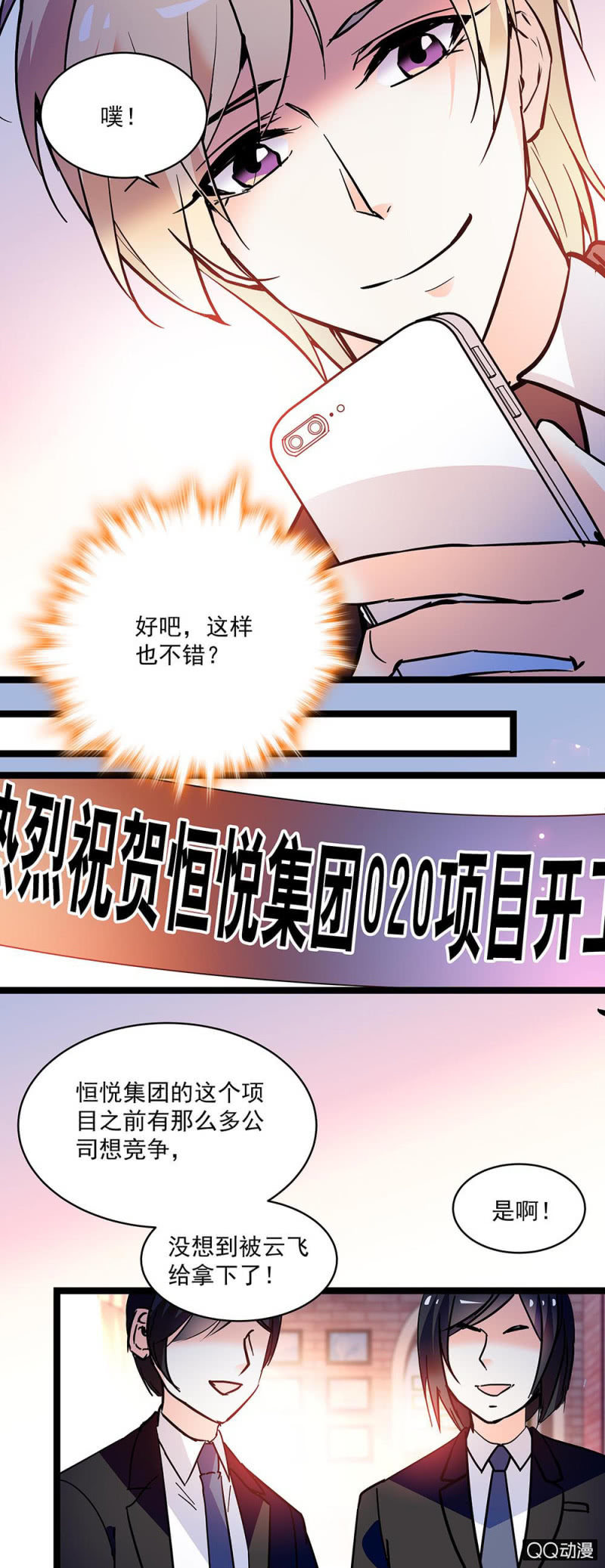 第五十六话 庆祝11