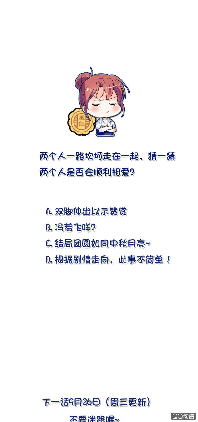 第八十四话 拉钩20