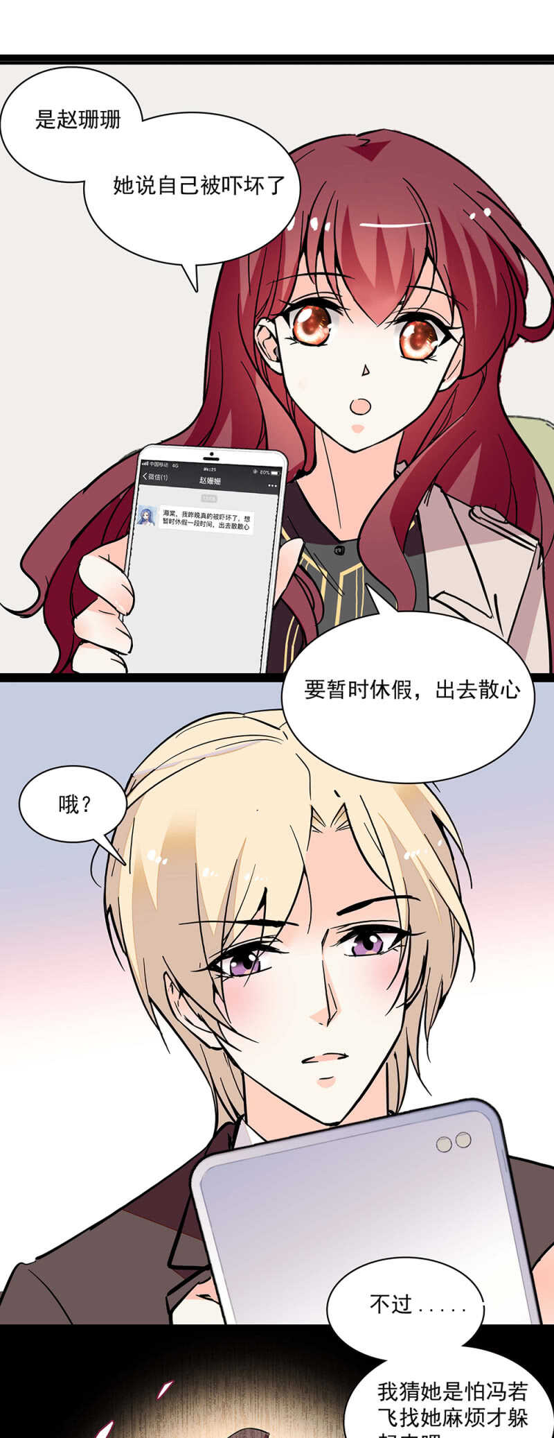 第六十九话 局外人17