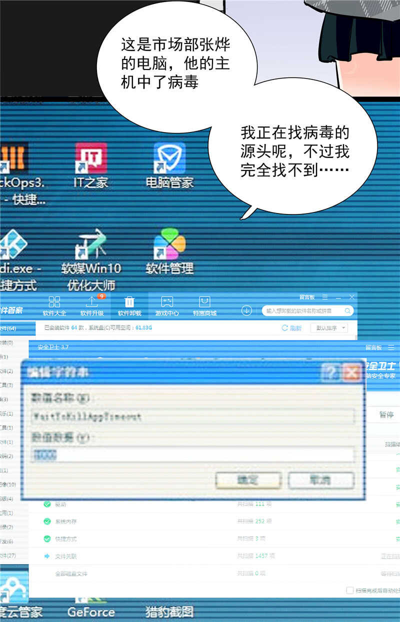 第七十七话 邮件曝光8