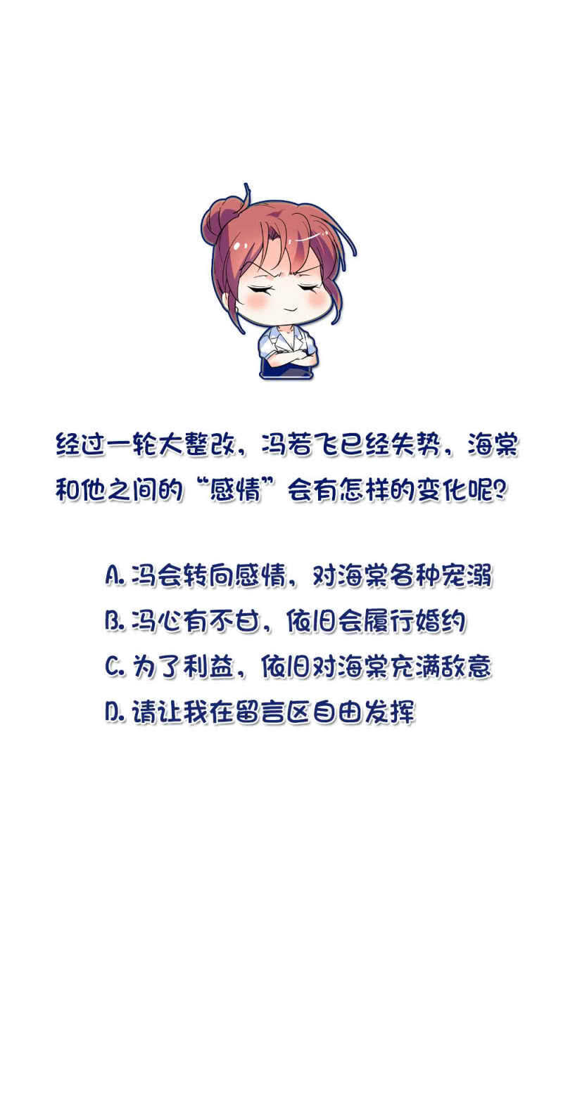 第八十二话 鱼在案板13