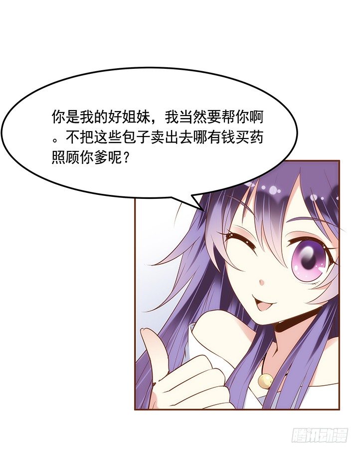 2话 女巫开光的包子竟然....14