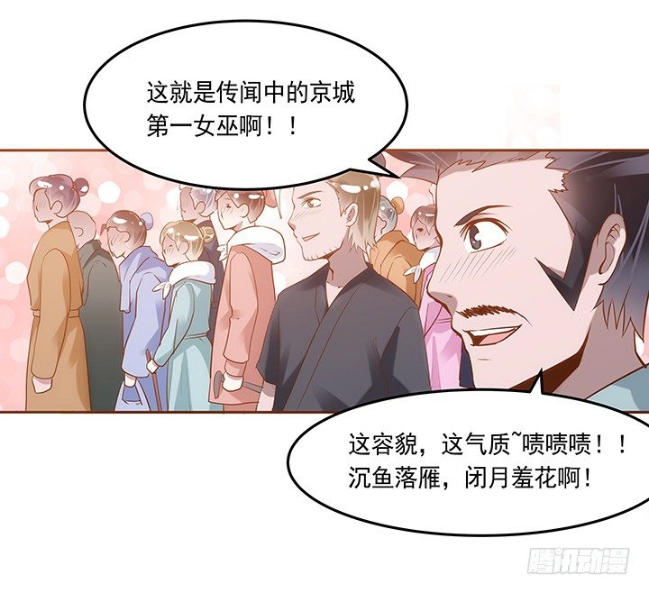 1话 京城第一女巫82