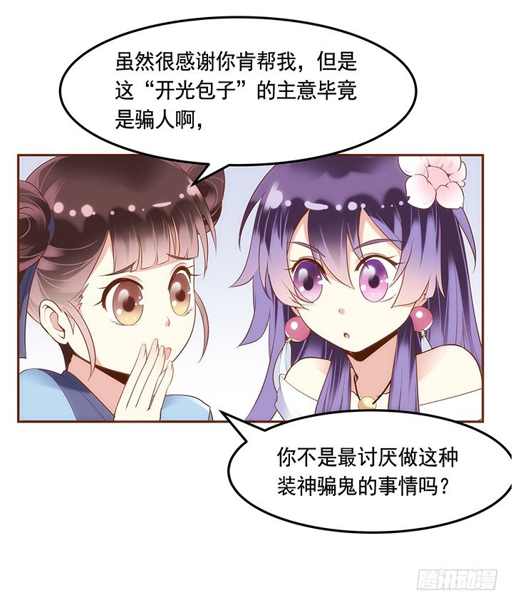 2话 女巫开光的包子竟然....13
