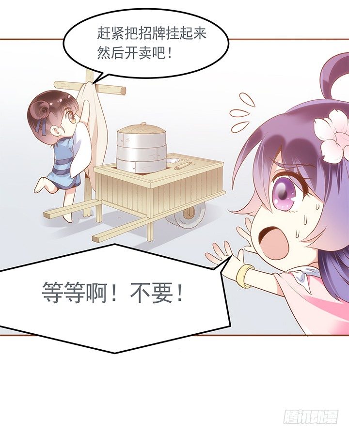 2话 女巫开光的包子竟然....29