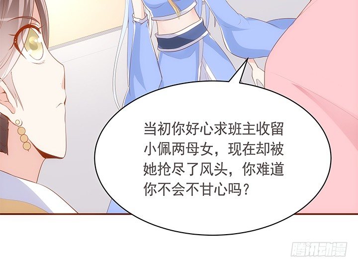 18话 不许你们骂小佩46
