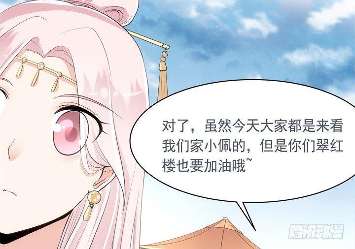 20话 小佩粉丝会96