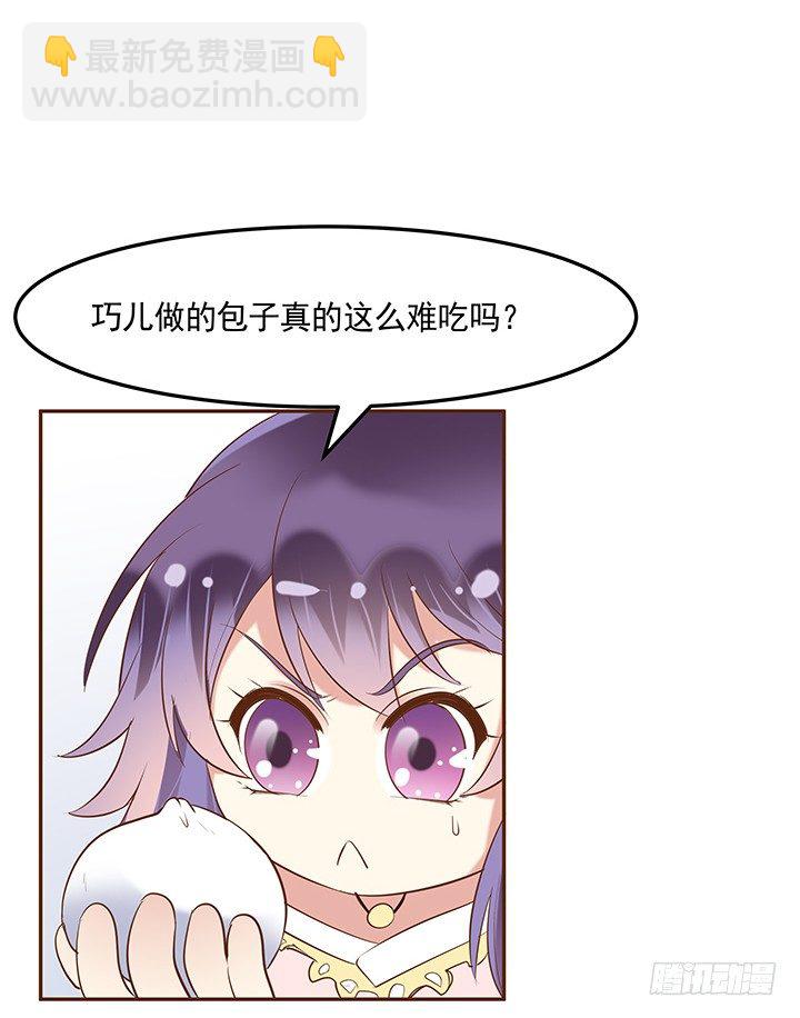 2话 女巫开光的包子竟然....119