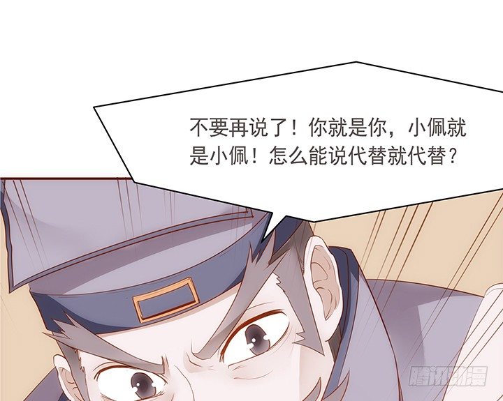 19话 小佩就是我赚钱的工具83