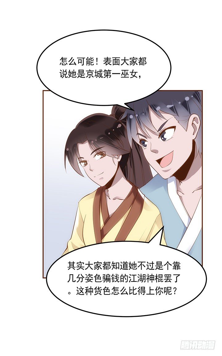 2话 女巫开光的包子竟然....138