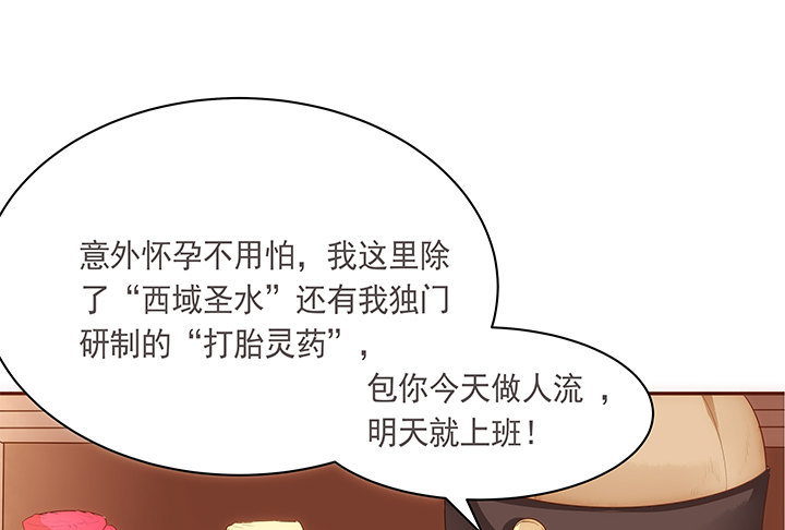 11话 小佩怀了三胞胎？！34