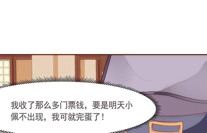 19话 小佩就是我赚钱的工具78