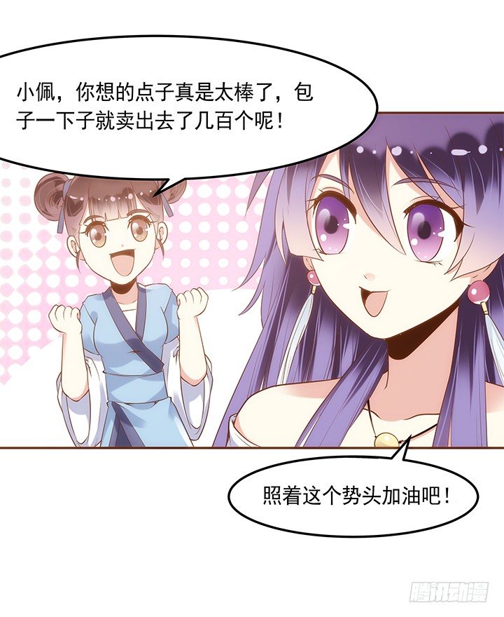 2话 女巫开光的包子竟然....78