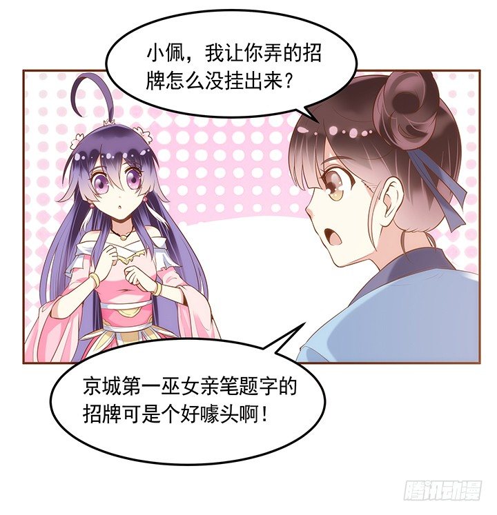 2话 女巫开光的包子竟然....24