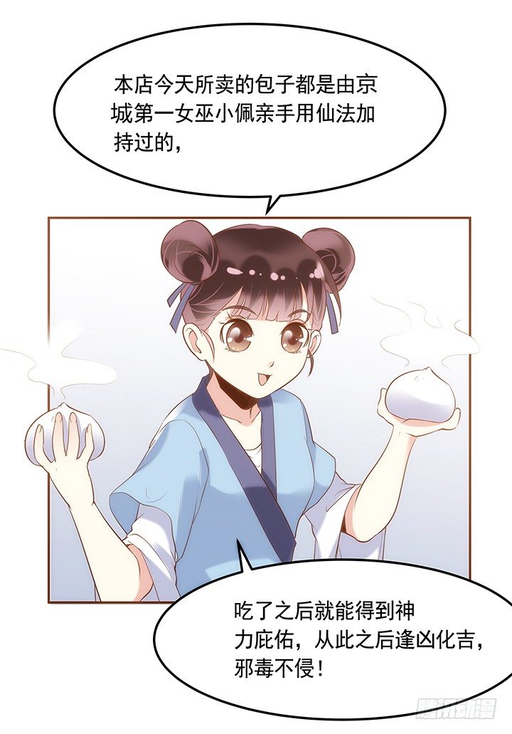 2话 女巫开光的包子竟然....56