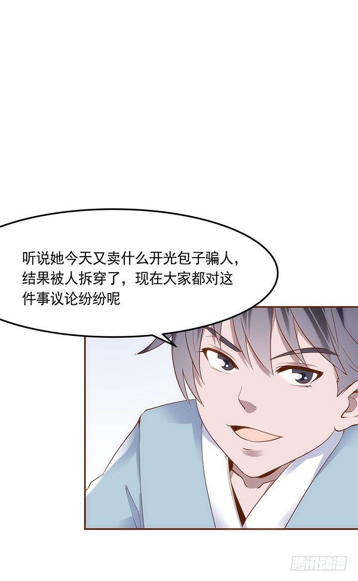2话 女巫开光的包子竟然....139