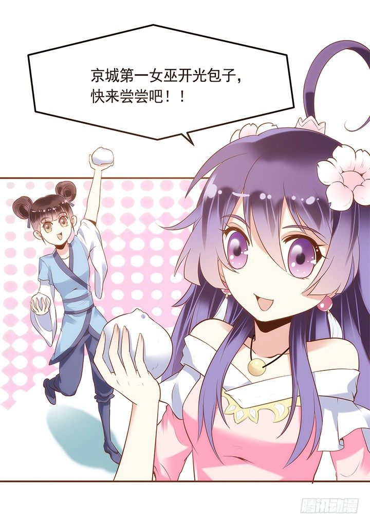 2话 女巫开光的包子竟然....48