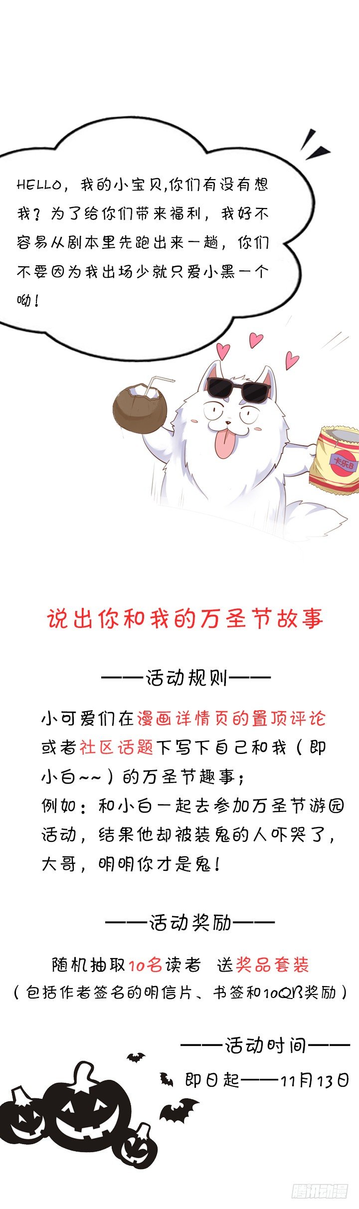万圣节番外175